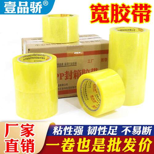 加宽10cm厚1.8cm透明包装大胶带打包胶纸条快递封口带 大胶布