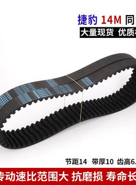 捷豹同步带HTD14M橡胶14M1078 14M1092 14M1120 14M