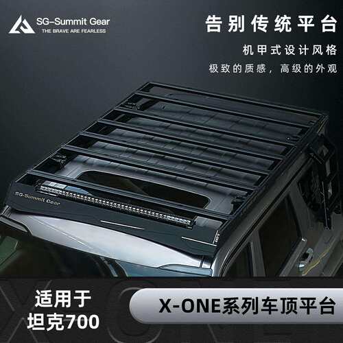 坦克700hi4-t行李架SG-SummitGear车顶平台侧爬梯书包侧帐改装件