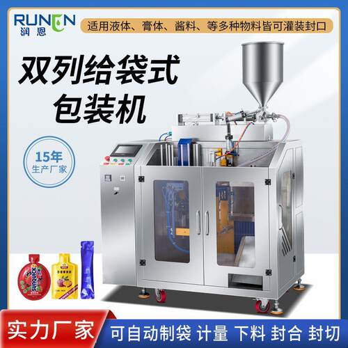 全自动给袋式包装机预制袋自立袋异型袋封口机洗衣液膏体灌装机