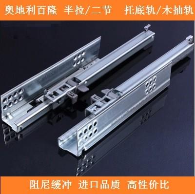 blum百隆轨道 半拉托底轨全拉托底轨 橱柜抽屉轨道阻尼滑轨滑道