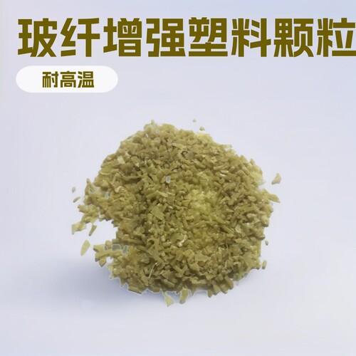半透明PA46破碎粒子pa46本色玻纤增强耐高温塑料颗粒
