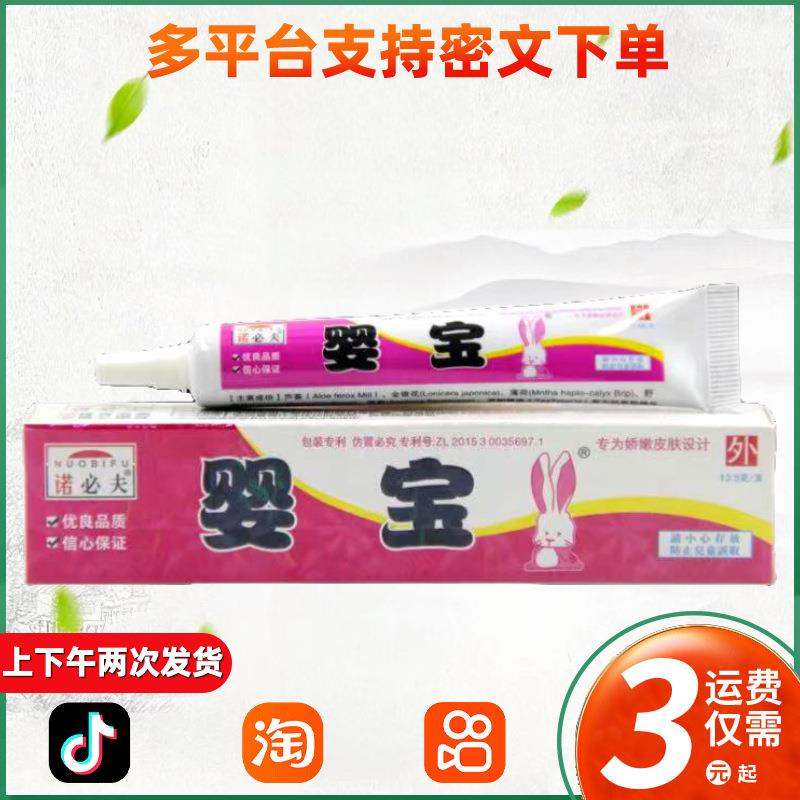诺必夫婴宝抑菌乳膏护肤膏儿童宝宝婴幼儿 069