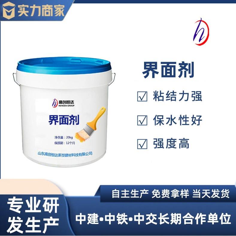 厂家直供自流平用界面处理剂YJ-302混凝土界面剂液体界面剂