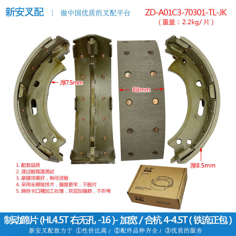 叉车配件制动蹄片HL4.5T 加宽/合杭4-4.5T (铁流正包 ) 一套4片