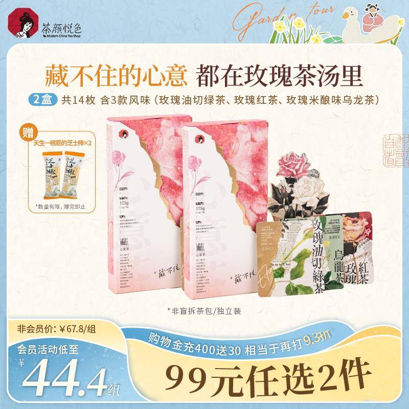 茶颜悦色伴手礼藏不住的心意茶玫瑰油切绿茶茶包2盒茶叶小包装