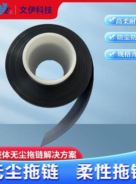 PFE无SHW尘拖静链高柔性光百T级防尘防油防电黑色防强拖链