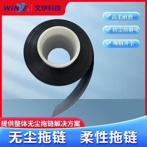TPFE无级尘拖链高性百防尘防油SHJ防静柔电黑防色强光拖链