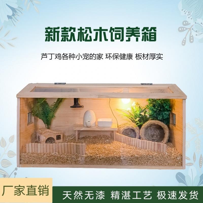 芦丁鸡造景实木饲养箱仓鼠爬宠原木笼子恒温观赏别墅保温育雏箱