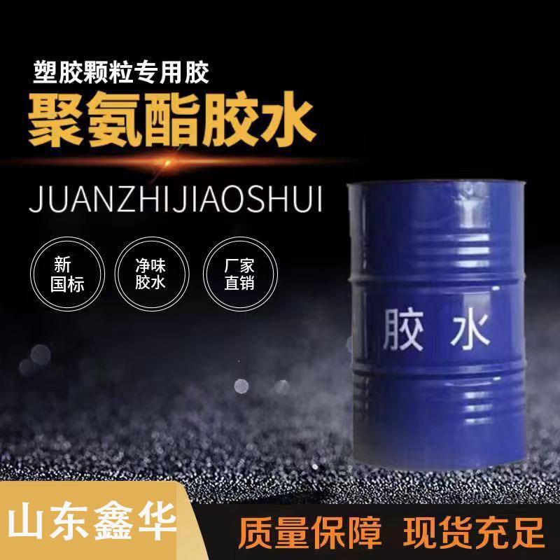 塑胶跑道专用胶水环保聚氨酯胶水新国标epdm橡胶颗粒修补专用胶水