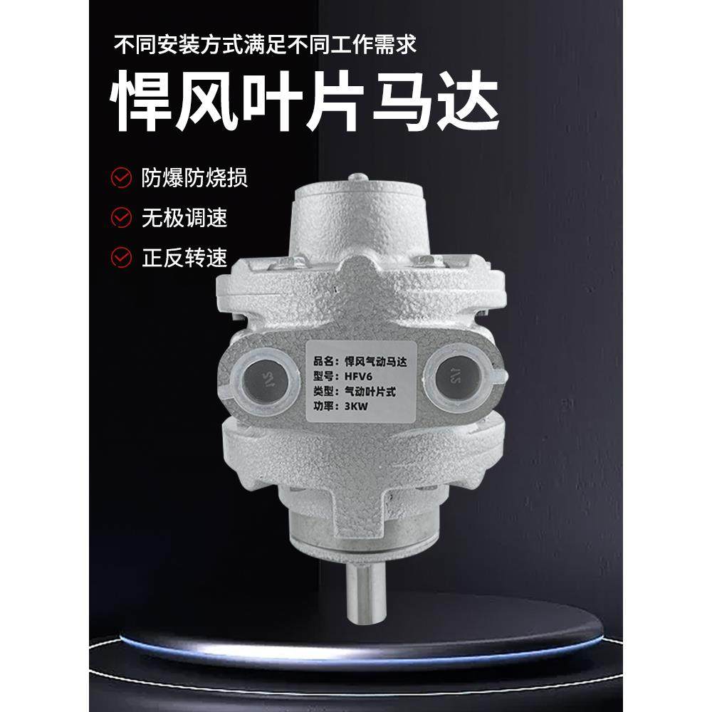 悍风HFV4叶片式高速气动马达HFV6防爆工业大功率可调速搅拌泵,标准件/零部件/工业耗材,气动马达,淘宝优惠券,粉丝福利购,淘宝优惠卷