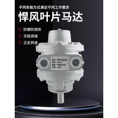 悍风HFV4叶片式高速气动马达HFV6防爆工业大功率可调速搅拌泵