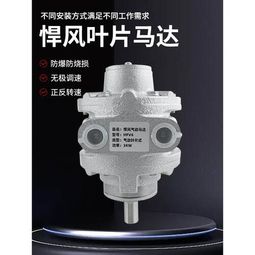 悍风HFV4叶片式高速气动马达HFV6防爆工业大功率可调速搅拌泵