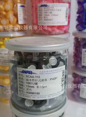 13mm*0.22um黑色疏水性针式过滤器 PVDF 滤头CSAA-110安谱