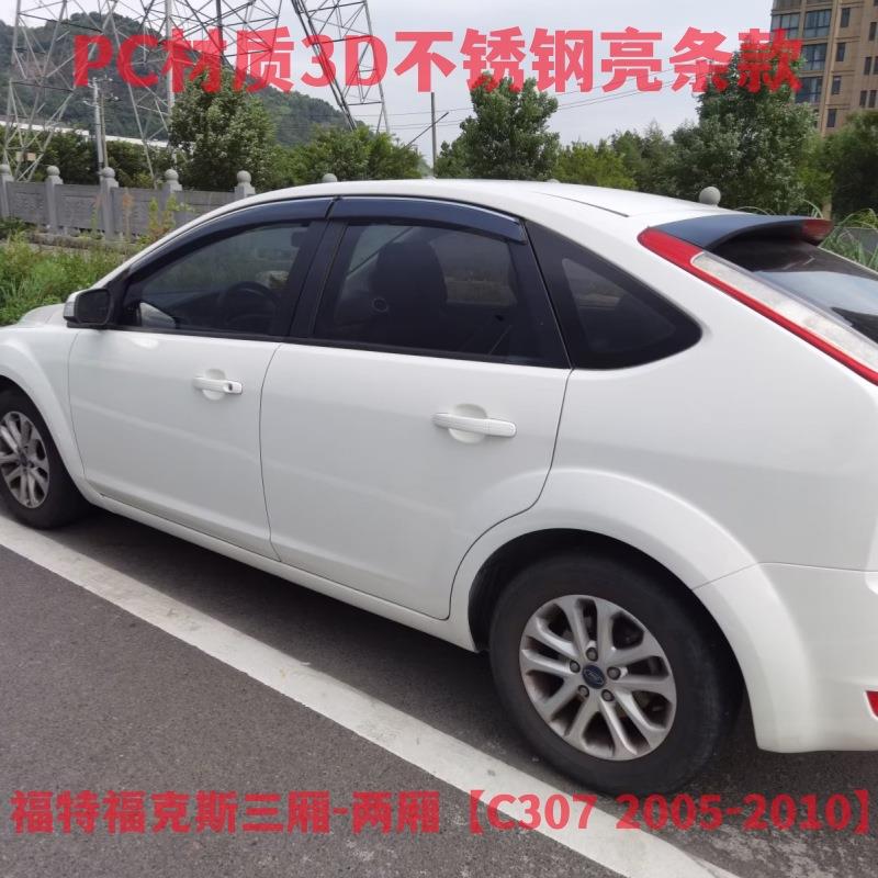 适用福特福克斯晴雨挡雨眉改装板FOCUS/Focus Wagon Window Visor