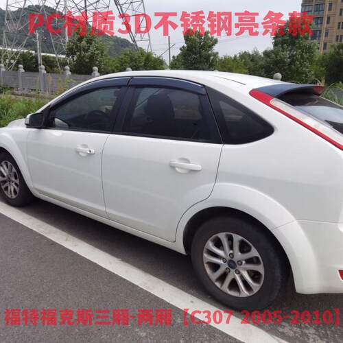 适用福特福克斯晴雨挡雨眉改装板FOCUS/Focus Wagon Window Visor