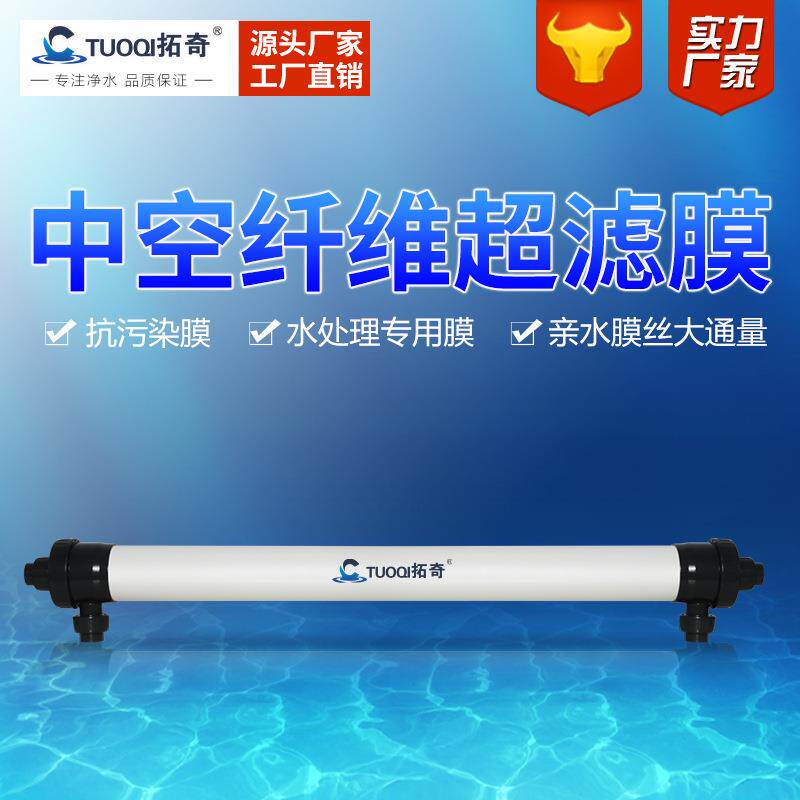 厂家4040超滤膜4寸纳滤PVDF膜中空纤维PVC膜组件水处理用
