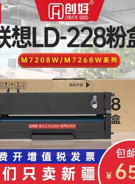 适用联想小新打印机M7208wPro硒鼓M7268w粉盒LD228 LJ2208w 2268w