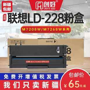 适用联想小新打印机M7208wPro硒鼓M7268w粉盒LD228 2268w LJ2208w