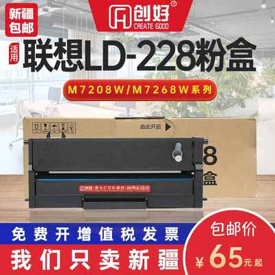 适用联想小新打印机M7208wPro硒鼓M7268w粉盒LD228 LJ2208w 2268w