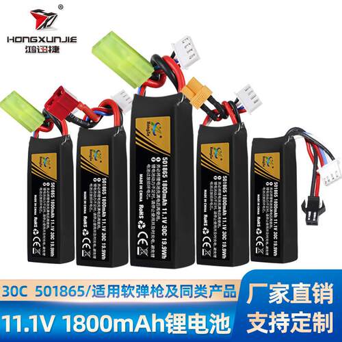 厂销11.1V 1800mAh锂电池30C 电动连发软弹枪电池电动充气泵