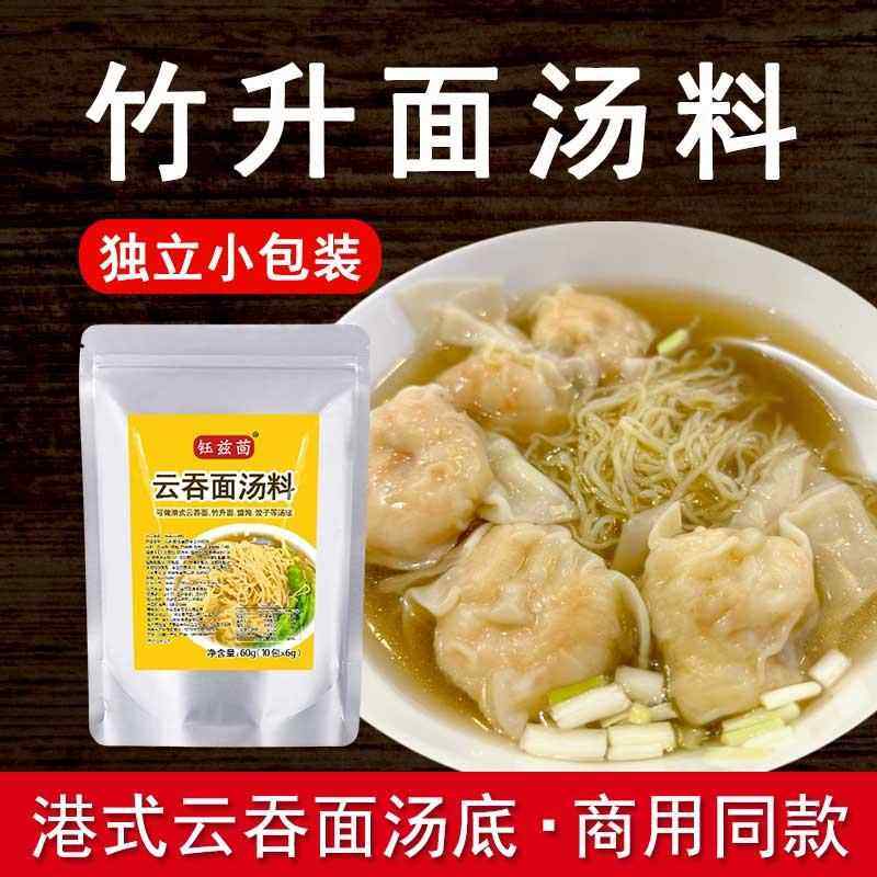 广式云吞面港式竹升面汤料包大地鱼粉汤底调料馄饨6g独立包装商用,粮油调味/速食/干货/烘焙,复合食品调味剂,淘宝优惠券,粉丝福利购,淘宝优惠卷