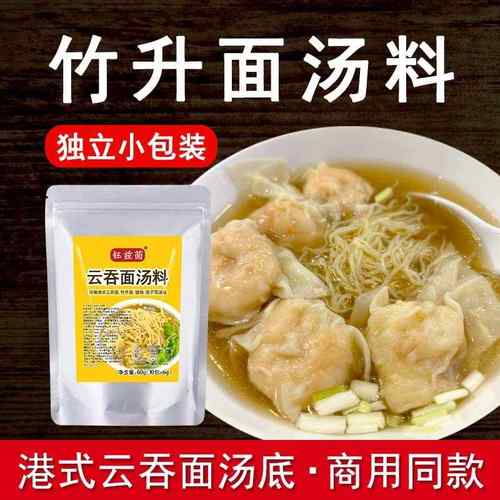 广式云吞面港式竹升面汤料包大地鱼粉汤底调料馄饨6g独立包装商用