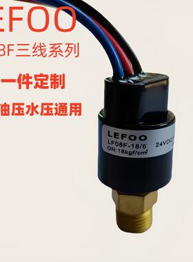 LF08F四轴油压气压开关12-220V启停压力控制器油气保护开关