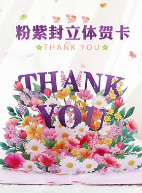 热销母亲节贺卡thank you花束卡片感恩感谢贺卡手工礼物跨境