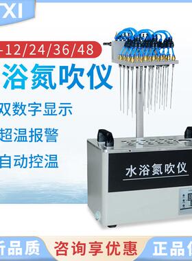 上海沪析(方形)水浴氮吹仪ST-12ST-24ST-36ST-48