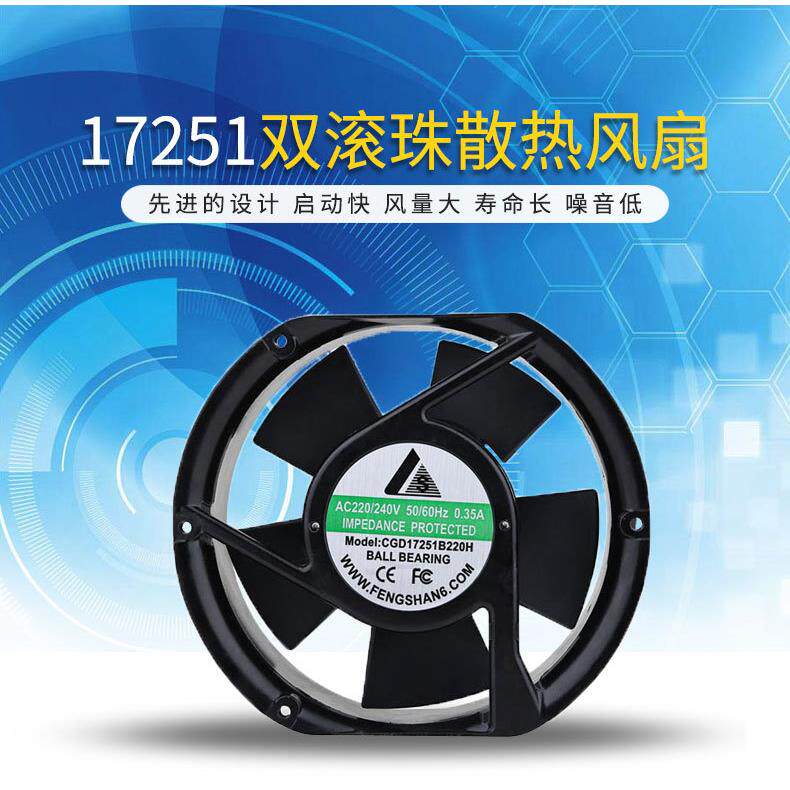 CGD17251双滚珠汽车坐垫IP55防水交流220V工业排风散热风扇