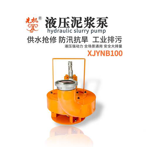 液压渣浆泵DN100 4寸抢修排涝排污泵吸浆吸渣 XJYNB