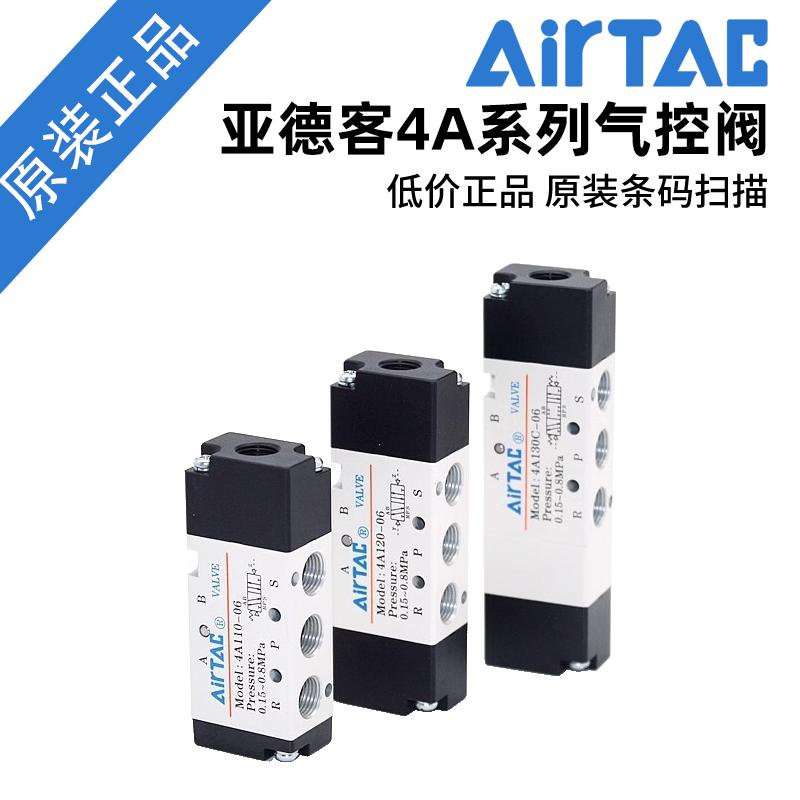 原装亚德客气控阀 4A110/4A210/4A310/4A410-06/08/10/15 AirTAC