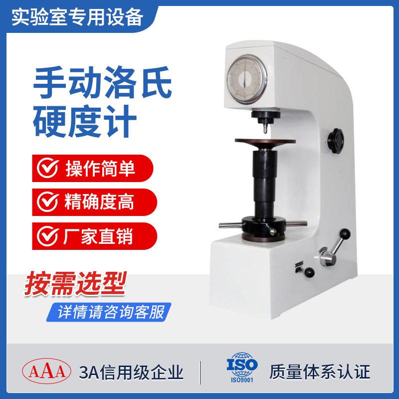 布洛维硬度测试仪HRC台式金属硬度检测数显精度显微洛氏硬度计