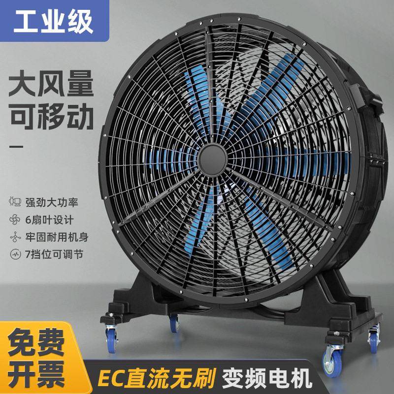 工业大风扇可移动直流变频大功率落地扇车间仓库厂房强力通风降温图片