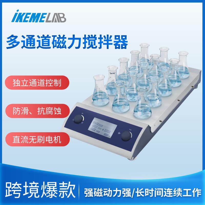 15通道磁力搅拌器LCD数显可调速实验室多通道不加热磁力搅拌机器