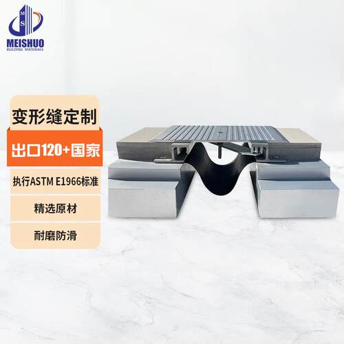厂家直销伸缩缝ExpansionJoint建筑楼地面变形缝铝合金盖板MSDG