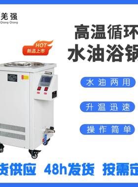 高温循环油浴锅恒温水油两用实验室反应釜配套加热循环水浴锅GSC