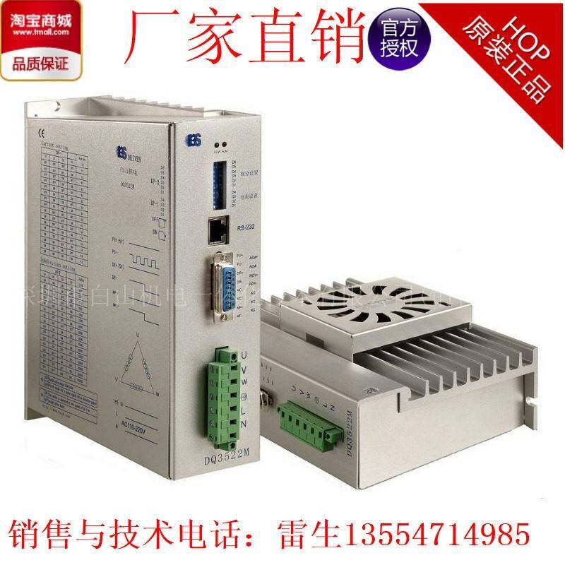 厂家直销三相步进电机驱动器DQ3522M白山机电DQ3722M原装正品,电子元器件市场,其它元器件,淘宝优惠券,粉丝福利购,淘宝优惠卷