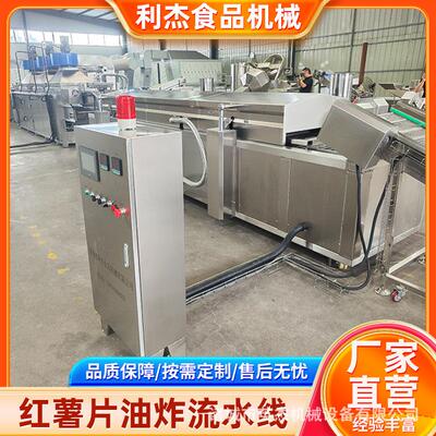 VLV全钢自动304不锈红片油炸流水线 包教技术 地瓜片洗清油炸薯设