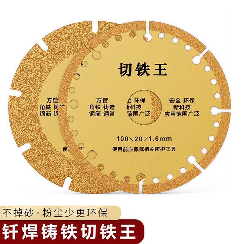 角磨机金属切铁王锯片切铁王钎焊切铁片铸铁切割片方管圆管锋利型