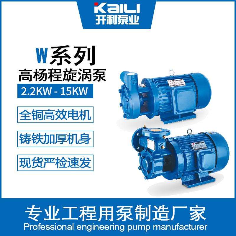 厂家W型旋涡泵单级自吸卧式离心泵高压高楼给水清水增压直联