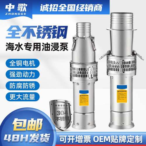 QY油浸式304不锈钢高扬程农用海水灌溉大流量三相鱼塘抽水潜水泵