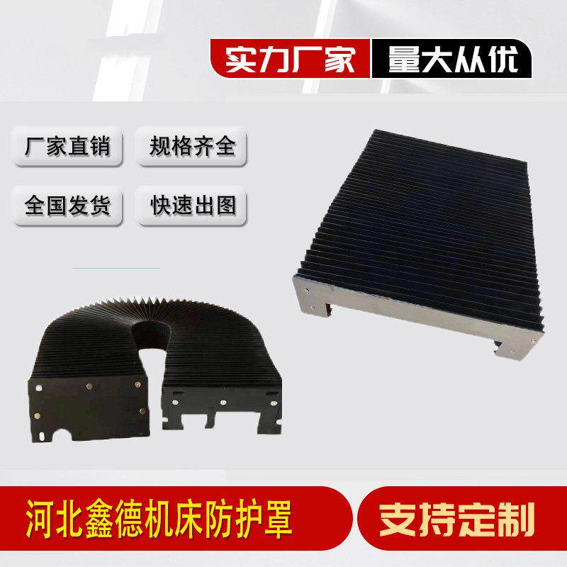 门型防护罩黑色防火布机床附件防护罩厂家定制盔甲激光风琴防护罩