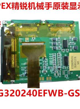 APEX精锐机械手原装显示屏 SG320260EFWB-GS-K 机械手柄显示屏