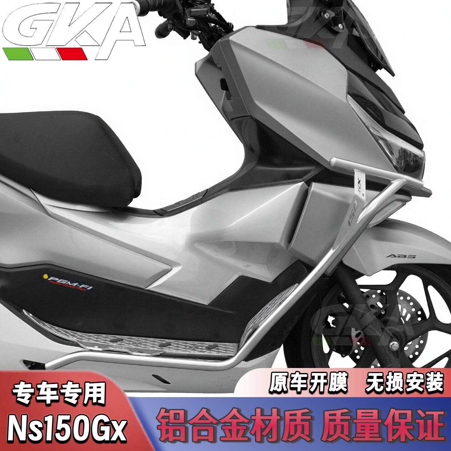 适用于本田NS150GX护杠改装件铝合金脚踏板大包围防撞防摔保险杠图片
