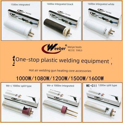 塑料焊枪发热心1500W热风枪1080W发热丝分体焊接枪发热芯陶瓷枪芯