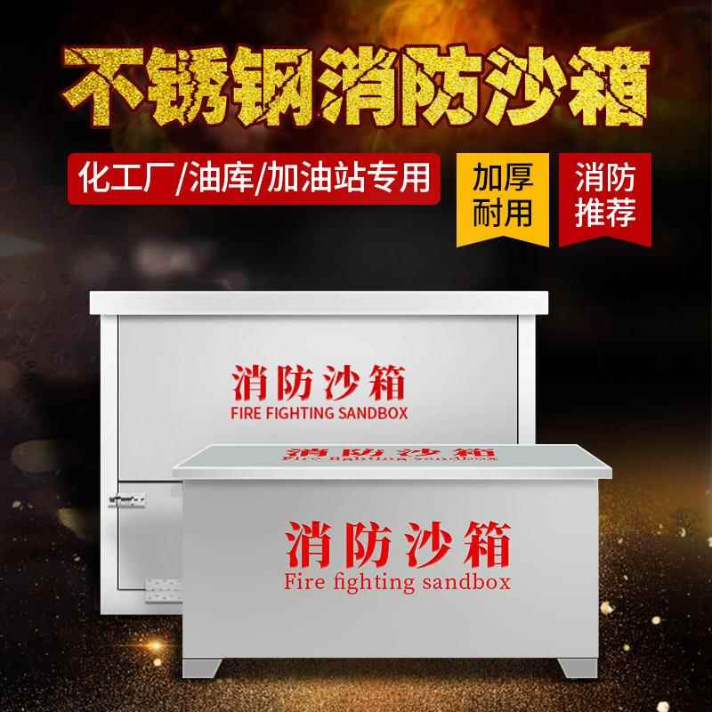 304不锈钢消防沙箱防汛沙袋箱防汛物资柜不锈钢黄沙箱带锁可移动