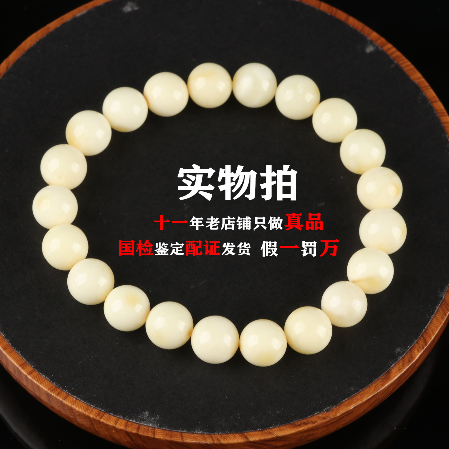 7.54克8.5mm满蜜骨瓷白蜜圆珠蜜蜡手链佛珠手串男女款礼物保真品