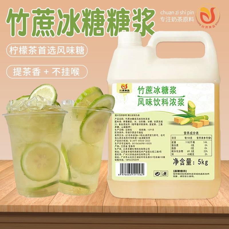 竹蔗冰糖糖浆5kg鸭屎香手打柠檬茶专用糖浆奶茶咖啡奶茶店商用